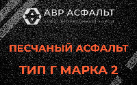 Песчаная смесь Г2 в Новом Токсово