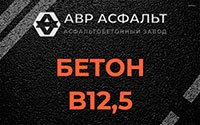 Бетон B12,5 в Новом Токсово