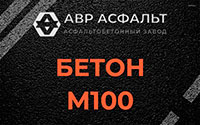 Бетон М100 в Новом Токсово