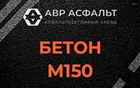 Бетон М150 в Новом Токсово