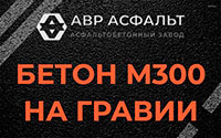 Бетон М300 на гравии в Новом Токсово