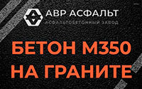 Бетон М350 на граните в Новом Токсово