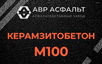 Керамзитобетон М100 в Новом Токсово
