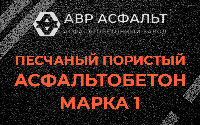 Песчано-пористая крупнозернистая смесь марки 1 в Новом Токсово