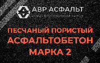 Песчано-пористая крупнозернистая смесь марки 2 в Новом Токсово