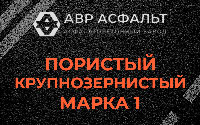 Пористая крупнозернистая смесь марки 1 в Новом Токсово