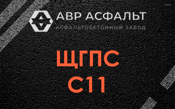 ЩГПС С11 в Новом Токсово