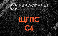 ЩГПС С6 в Новом Токсово