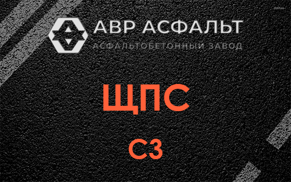 ЩПС С3 в Новом Токсово